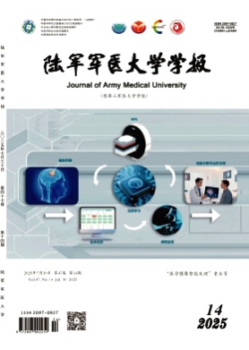 陆军军医大学学报杂志